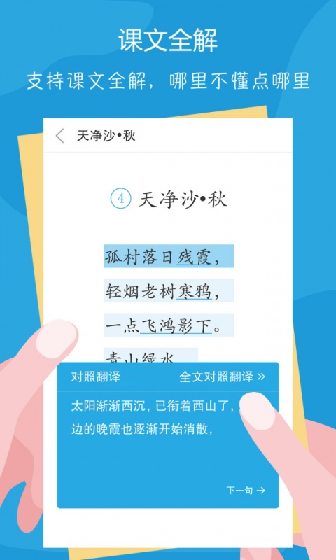 语文100分app