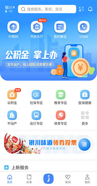 i银川app