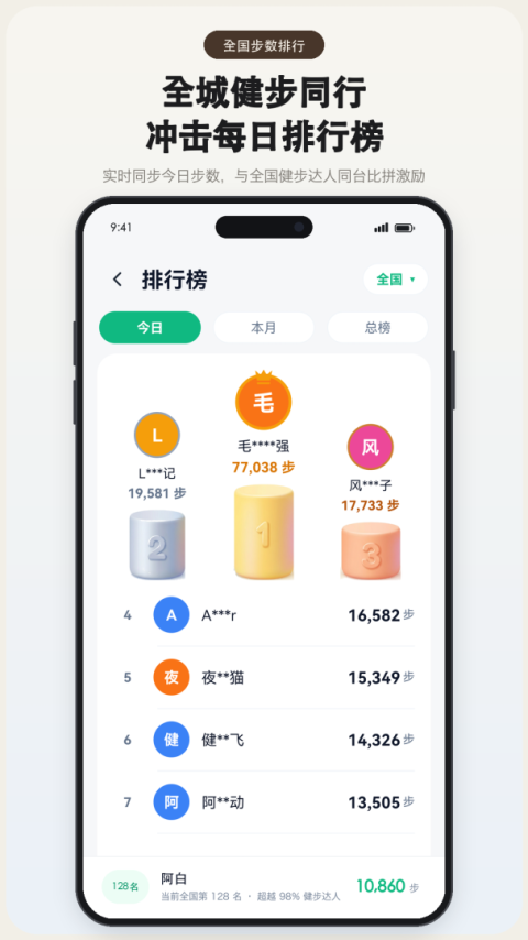 微步运动app