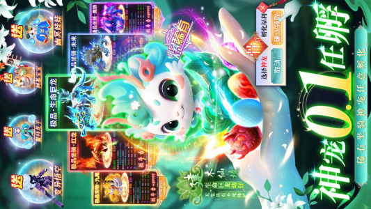 梦幻遮天0.1折版