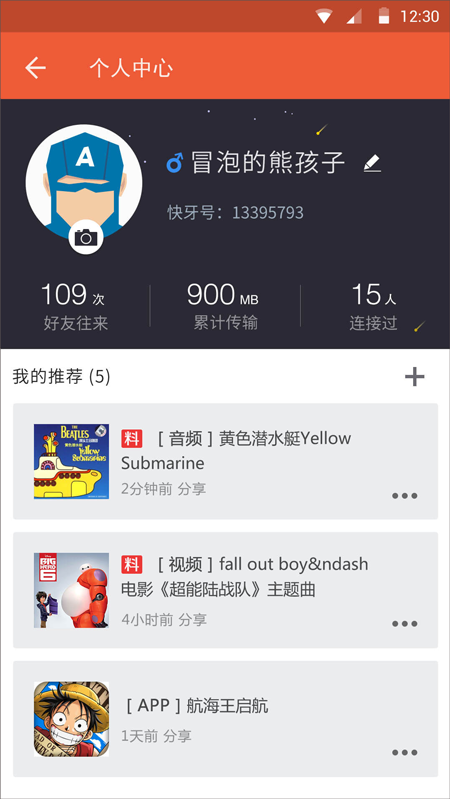 快牙app