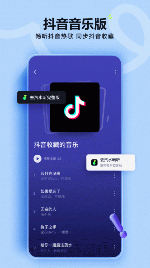汽水音乐破解版