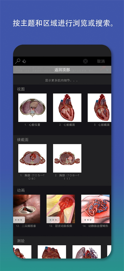 2026人体解剖学图谱app