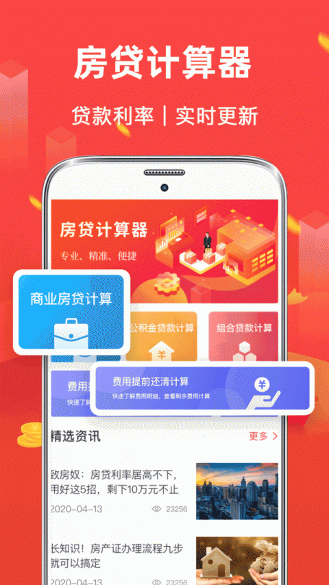 公积金房贷计算器