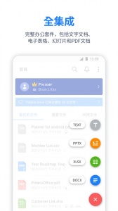 polaris office官方版