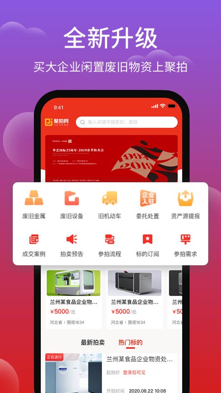 聚拍网手机版