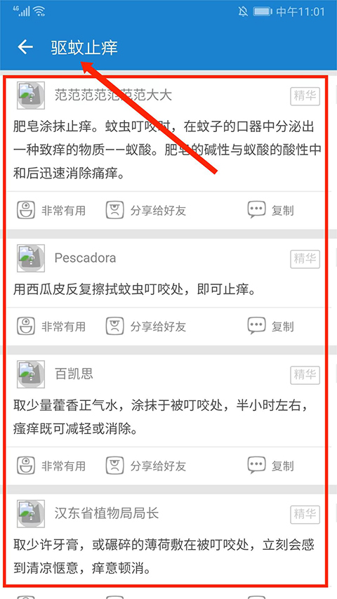 驱蚊大师app