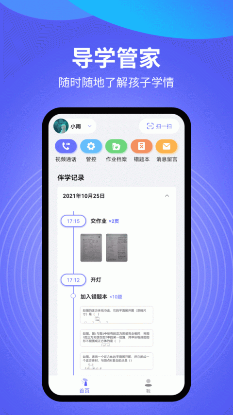 导学管家app