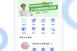 英语四级听力app