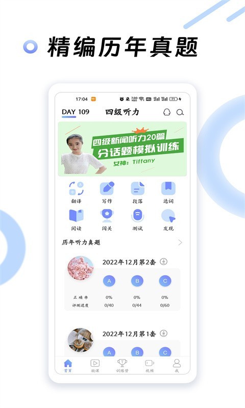 英语四级听力app