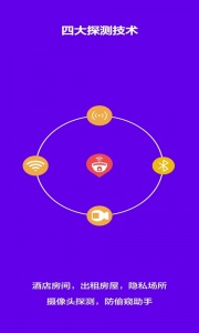 针孔摄像头探测