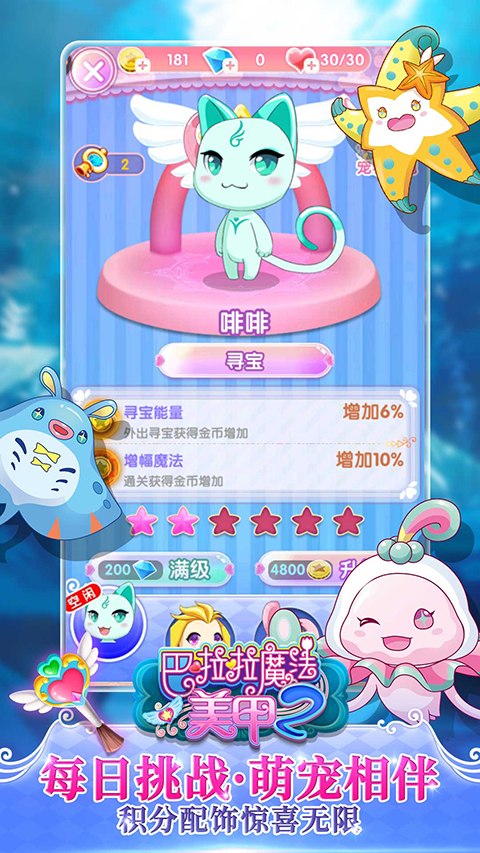 巴啦啦魔法美甲2无限金币钻石版