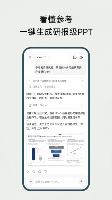 Kimi智能助手app