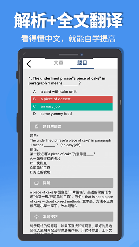 初中完形app