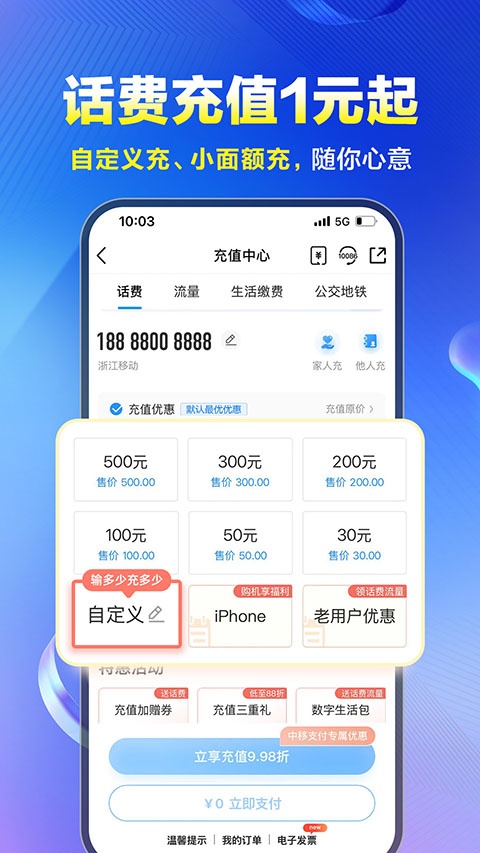 四川移动掌上营业厅app