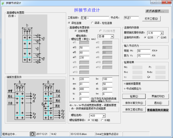 Detail钢结构细部设计