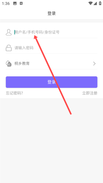 桐乡教育app
