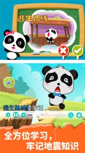 宝宝地震安全游戏