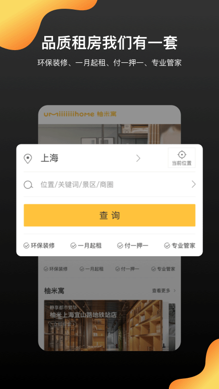 柚米租房手机版