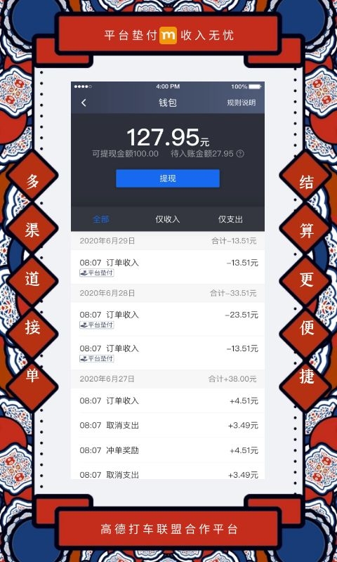 添猫司机app