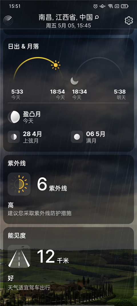 Weather Live(实时天气)