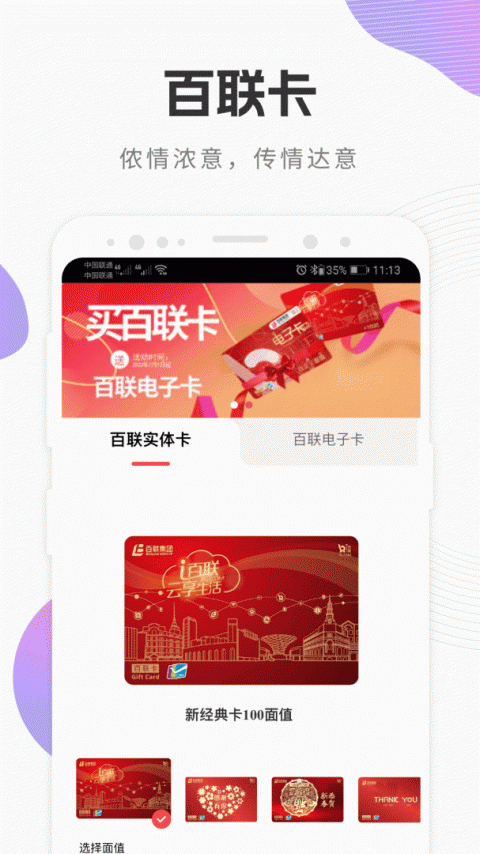 i百联网上购物商城app
