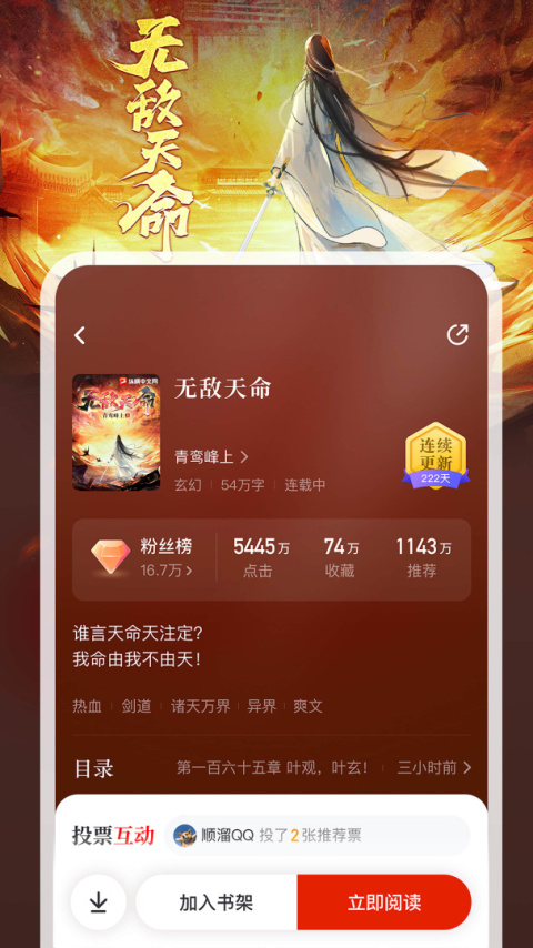 纵横小说网app