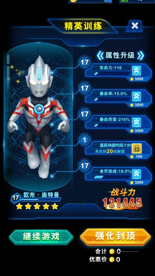 酷跑奥特曼2老版