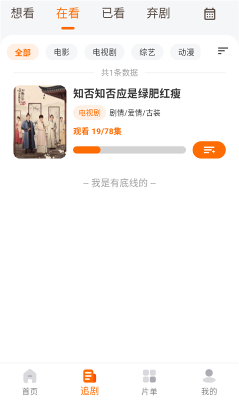 追萝卜追剧app