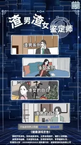 渣男渣女鉴定师游戏