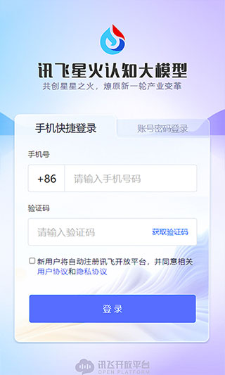 科大讯飞星火手机版