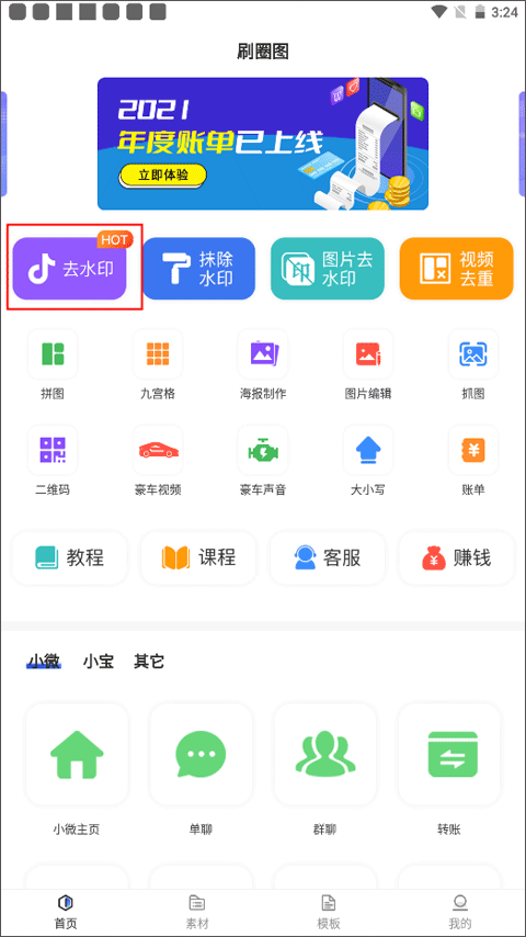 刷圈图app