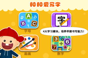 阳阳爱写字手机版