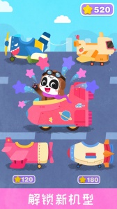 宝宝飞行员游戏