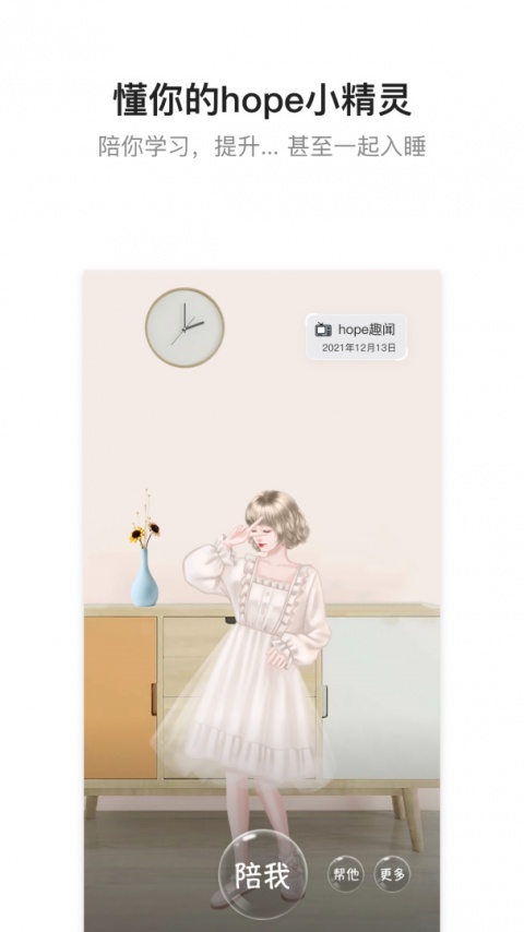 hope时间胶囊app