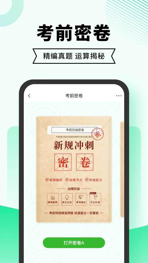 驾考部落极速版(原驾考一点通)