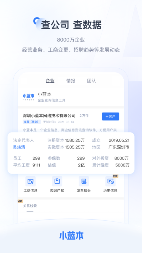 小蓝本app
