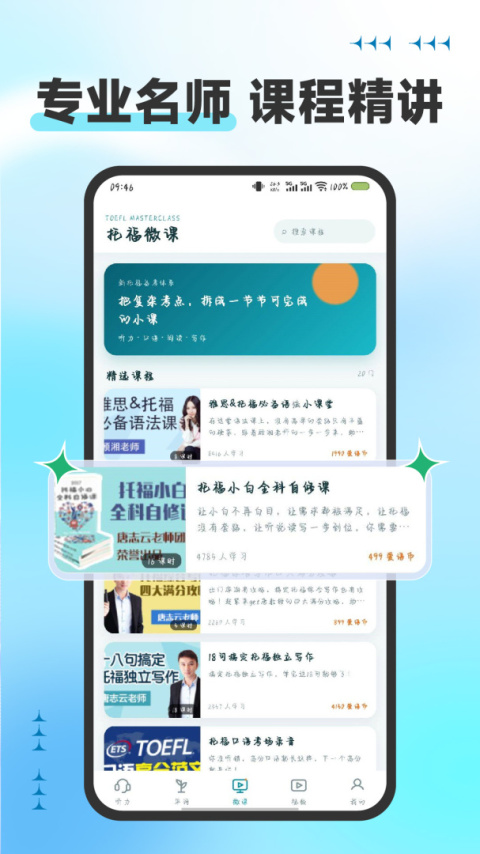 托福听力手机版