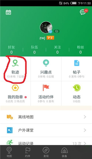 两步路户外助手官方版