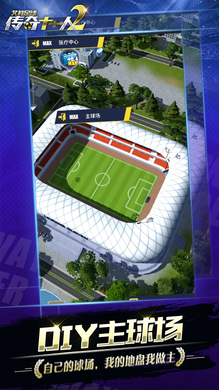 艾特足球官方版