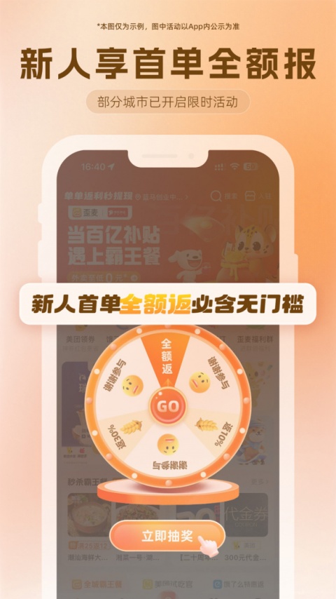 歪麦霸王餐app