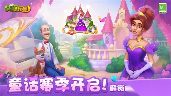 梦幻花园国际服