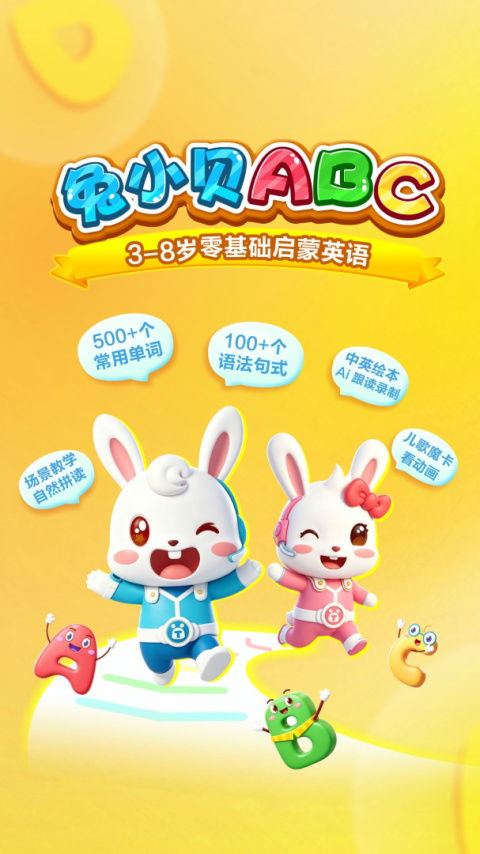 兔小贝abc官方版