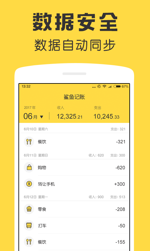 鲨鱼记账app官方正版
