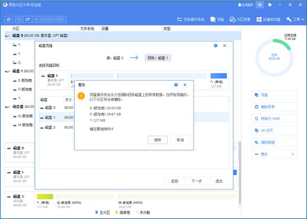 易我分区大师免费版