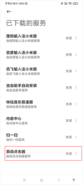自动点击器app