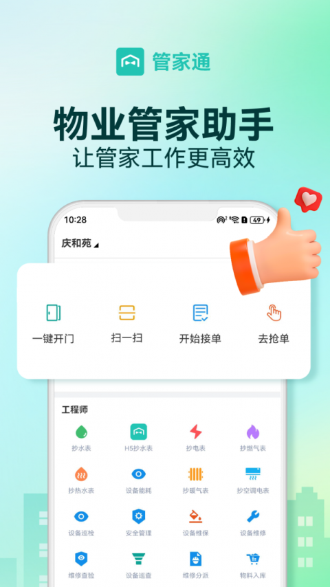 管家助手软件
