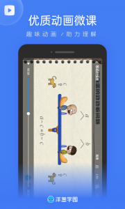 洋葱学园教师版app