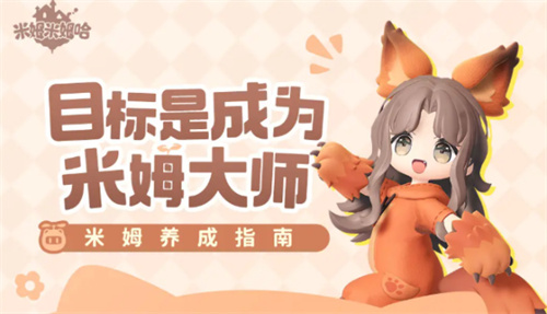 米姆米姆哈官方版