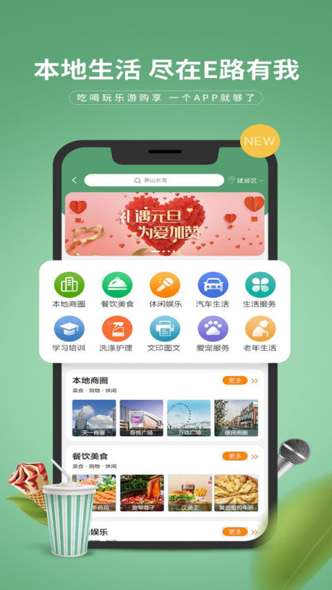 e路有我官方版